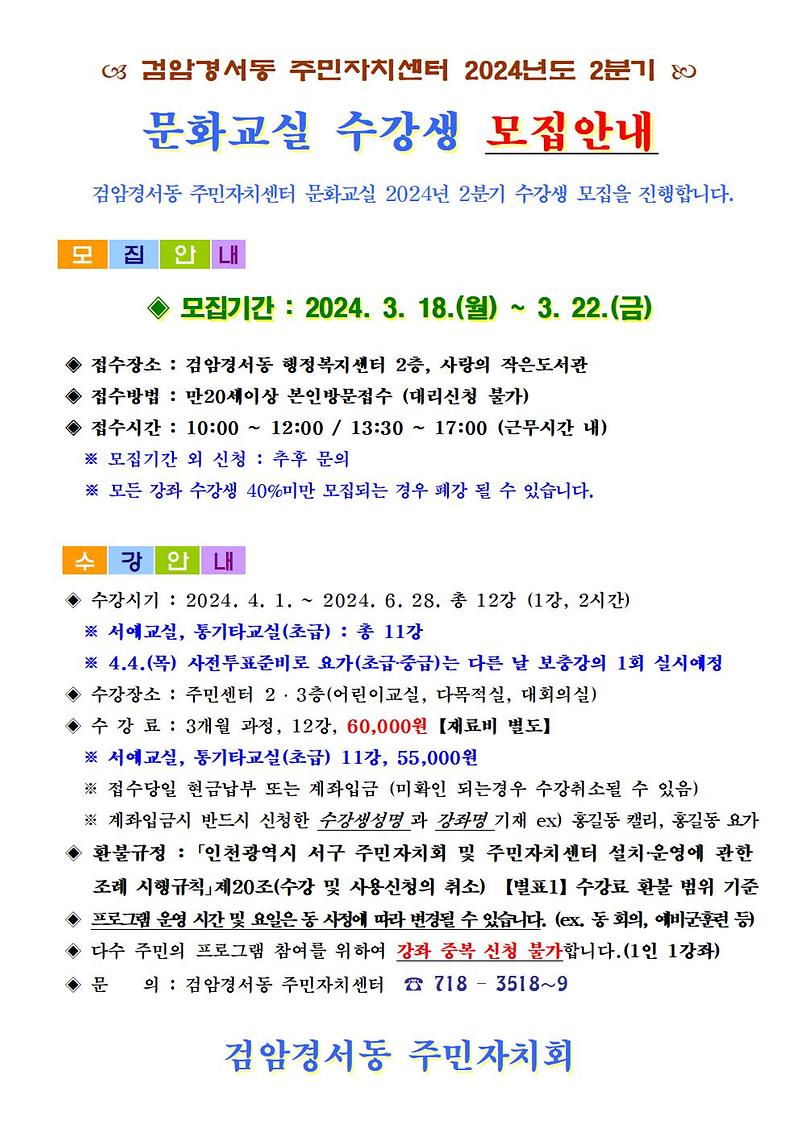 [2024._2분기]_문화교실_수강생_모집안내001.jpg 이미지